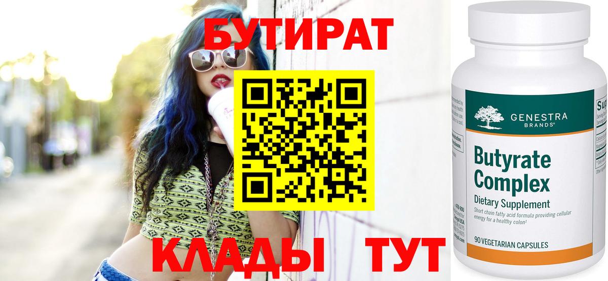 Борзя  БУТИРАТ жидкий экстази  Вход с VPN 