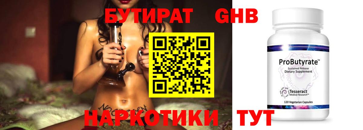 БУТИРАТ вода Борзя