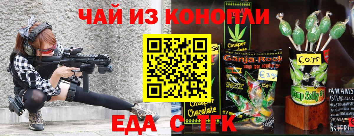 Печенье с ТГК конопля  Вход с VPN  Борзя 